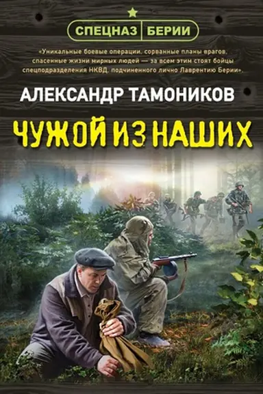 Buchcover: Čužoj iz našich