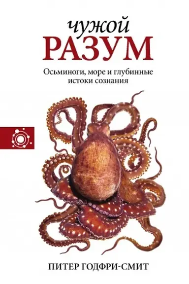 Buchcover: Čužoj razum