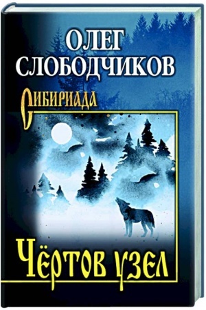 Buchcover: Čërtov uzel