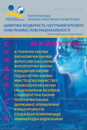 Cover: TSyfrova modernist′ i shtuchnyy intelekt: novi ryzyky, novi ratsional′nosti