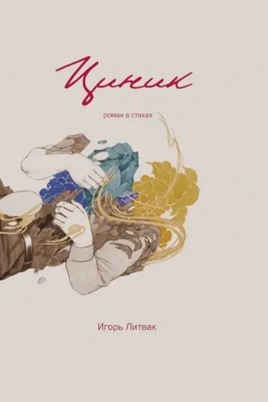 Buchcover: Cinik