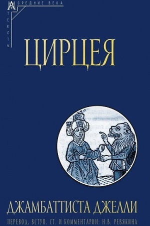 Cover: Circeya — 2-eizd., ispr.