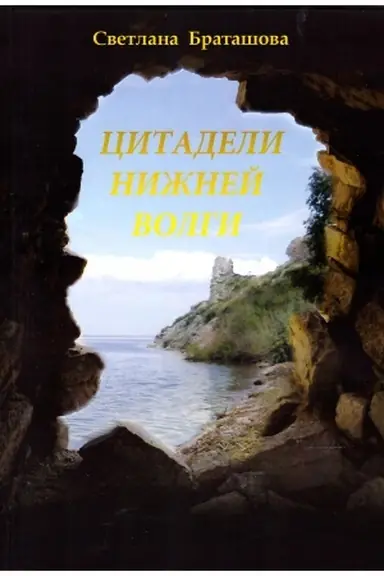 Buchcover: Citadeli Nižnej Volgi