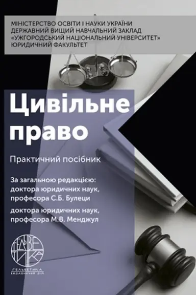 Обложка: Цивільне право