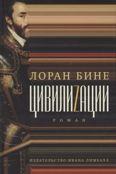 Buchcover: Civilizacii