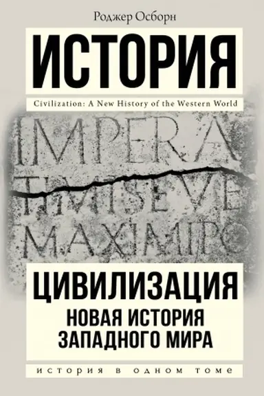Buchcover: Civilizacija