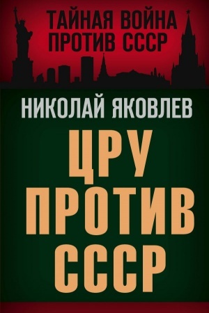 Buchcover: CRU protiv SSSR