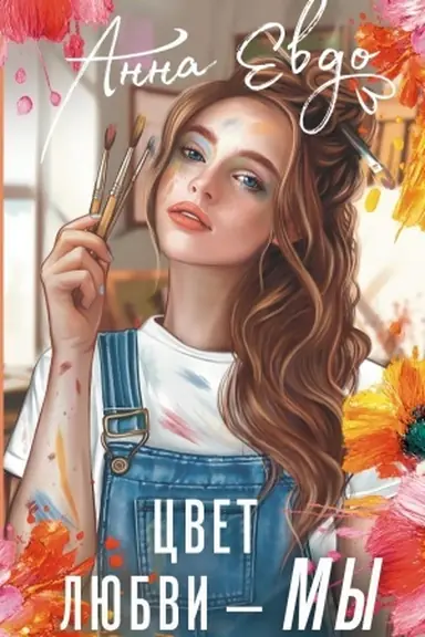 Buchcover: Cvet ljubvi - MY