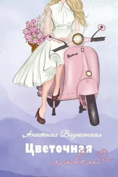 Buchcover: Cvetočnaja lavka