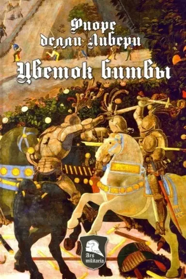Cover: Cvetok bitvy