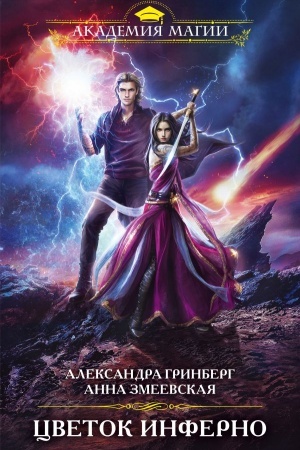 Buchcover: Cvetok inferno