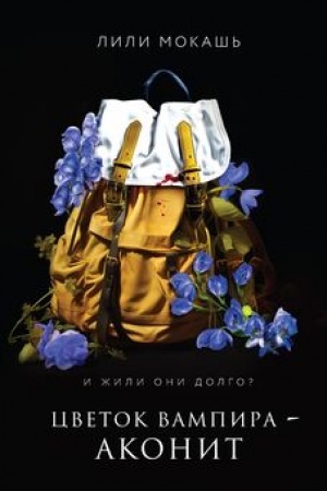 Buchcover: Cvetok vampira - akonit