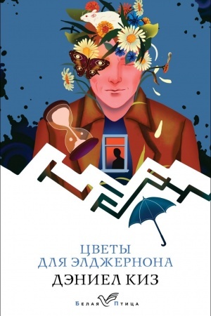 Cover: Cvety dlya Eldzhernona