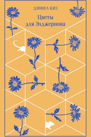 Buchcover: Cvety dlja Ėldžernona