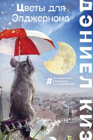 Buchcover: Cvety dlja Ėldžernona