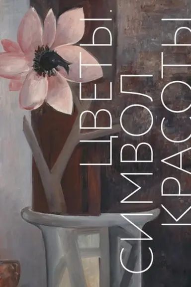 Buchcover: Cvety. Simvol krasoty