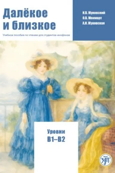 Buchcover: Dalëkoe i blizkoe