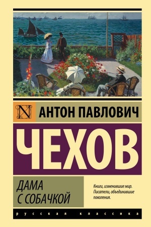 Buchcover: Dama s sobačkoj