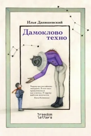 Buchcover: Damoklovo techno