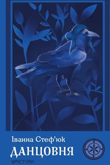 Cover: Dantsovnya