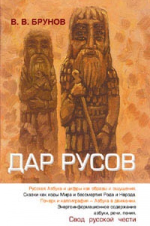 Buchcover: Dar rusov
