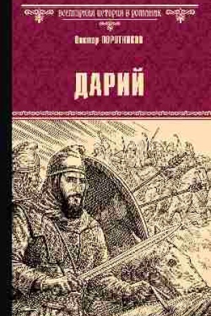 Buchcover: Darij