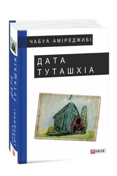 Buchcover: Data Tutašchia