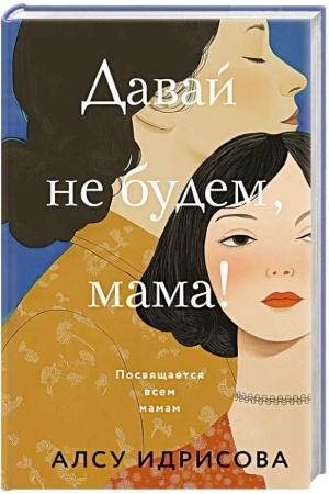 Buchcover: Davaj ne budem, mama!