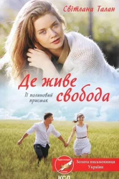 Buchcover: De žyve svoboda. Ïï polynovyj prysmak