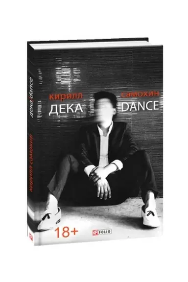 Cover: Deka/Dance
