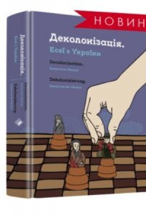 Buchcover: DEKOLONІZACІJA
