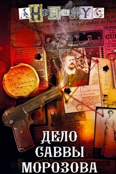Buchcover: Delo Savvy Morozova