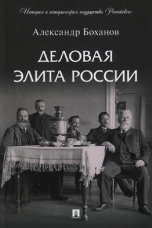 Cover: Delovaya elita Rossii.