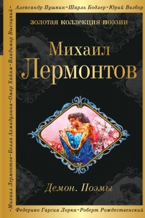 Buchcover: Demon. Poėmy