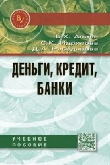Buchcover: DEN′GI, KREDIT, BANKI