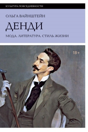Cover: Dendi: moda, literatura, stil′ zhizni. 7-e izd.