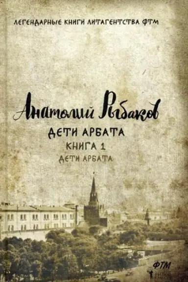 Buchcover: Deti Arbata. Kn. 1: Deti Arbata.