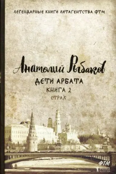 Buchcover: Deti Arbata. Kn. 2: Strach