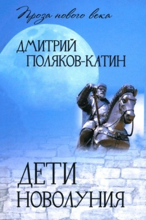 Buchcover: Deti novolunija (12+)