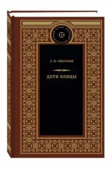 Buchcover: Deti ulicy