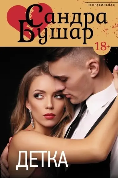 Cover: Detka