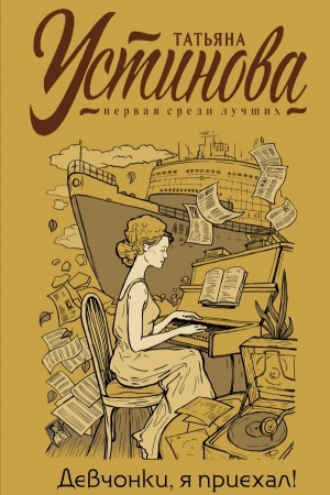 Buchcover: Devčonki, ja priechal!