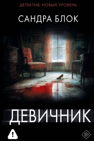Обложка: Девичник