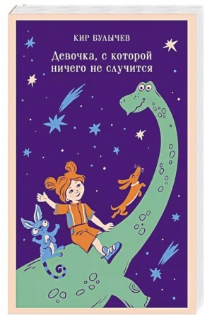 Cover: Devochka, s kotoroj nichego ne sluchitsya
