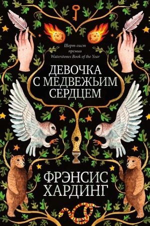Buchcover: Devočka s medvež′im serdcem