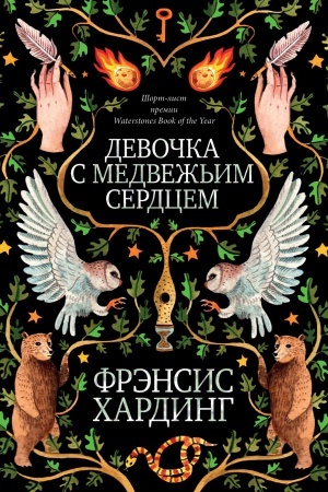 Buchcover: Devočka s medvež′im serdcem