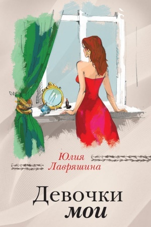 Buchcover: Devočki moi