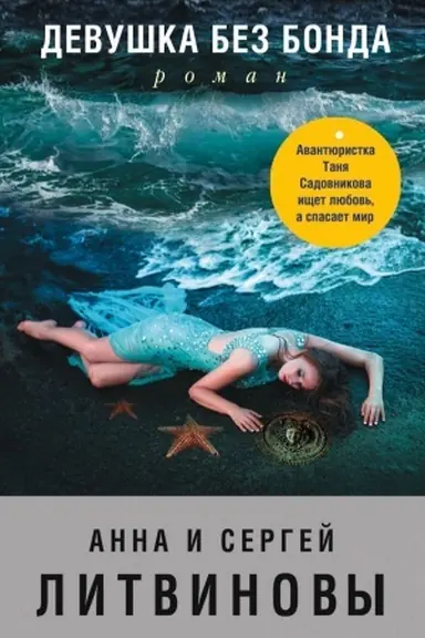 Buchcover: Devuška bez Bonda