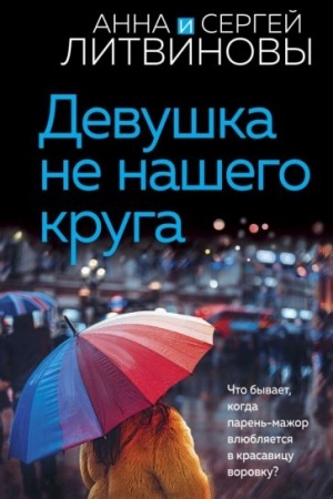 Buchcover: Devuška ne našego kruga