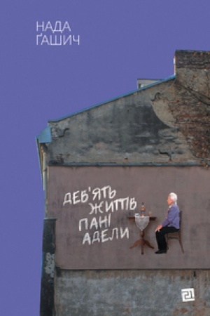 Buchcover: DEVJAT′ ŽYTTIV PANI ADELY